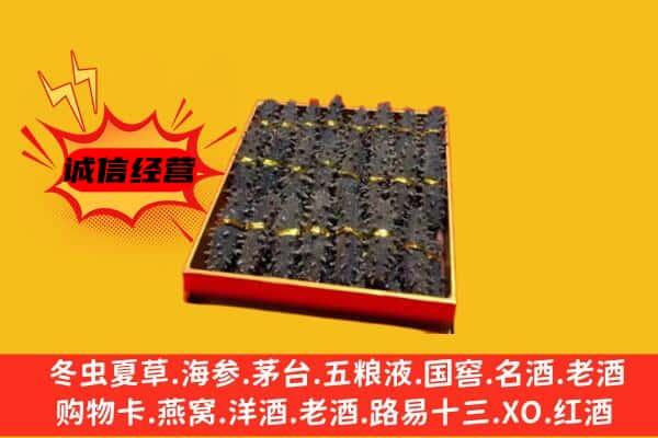 蓬溪县回收海参