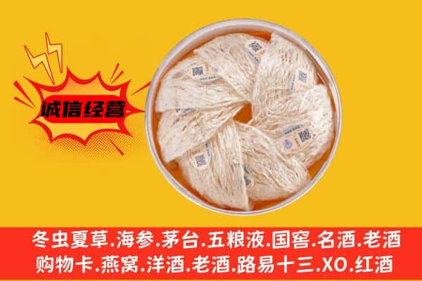 蓬溪县回收燕窝