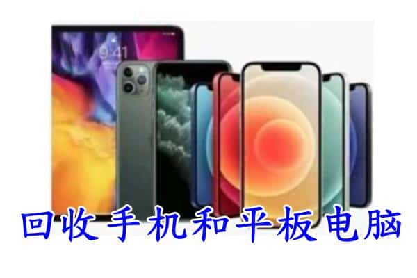 蓬溪县回收手机